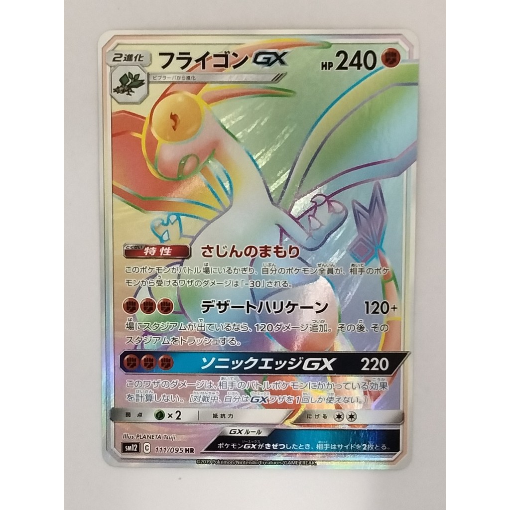 [Rank A] Flygon GX 111/095 Alter Genesis Pokemon Card Japanese P8267 Authentic Japanese pokemon cards second-hand