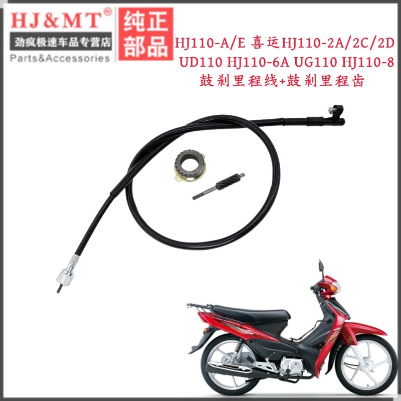 Adequado para Haojue Happy HJ110-A/E/2A/2C/2D/110-6/8 UD/G110 Cronômetro Engrenagem Odômetro Linha