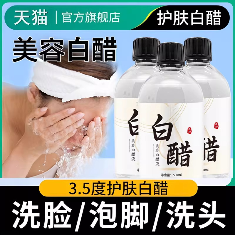 Salão de beleza 3: 5 graus vinagre branco líquido lavagem facial especial beleza vinagre luz clareamento cuidados com a 