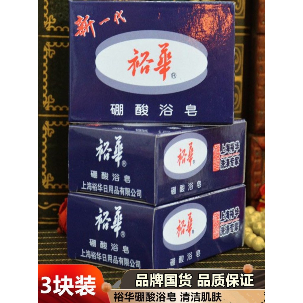 Genuíno Shanghai Yuhua ácido bórico sabão 135g x 3 peças pacote ácido bórico banho sabão lavagem das mãos sabão limpeza