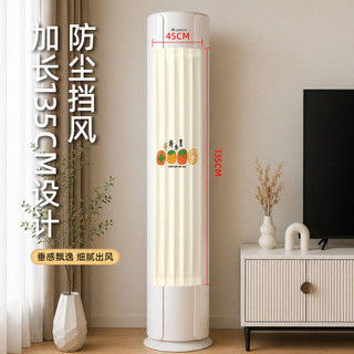 Tecido de pára-brisa de ar condicionado Vertical anti-sopro direto armário cilíndrico Universal anti-poeira capa pano co