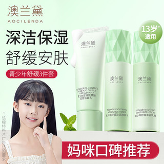 Conjunto de produtos para cuidados com a pele infantil Australian Lauder, creme de limpeza Facial dedicado para meninos 