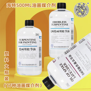 Haite 500ML Pintura Inodoro Use Terebintina Tinta a Óleo Diluente Tinta a Óleo de Coloração Inodoro Óleo de Polimento Ag