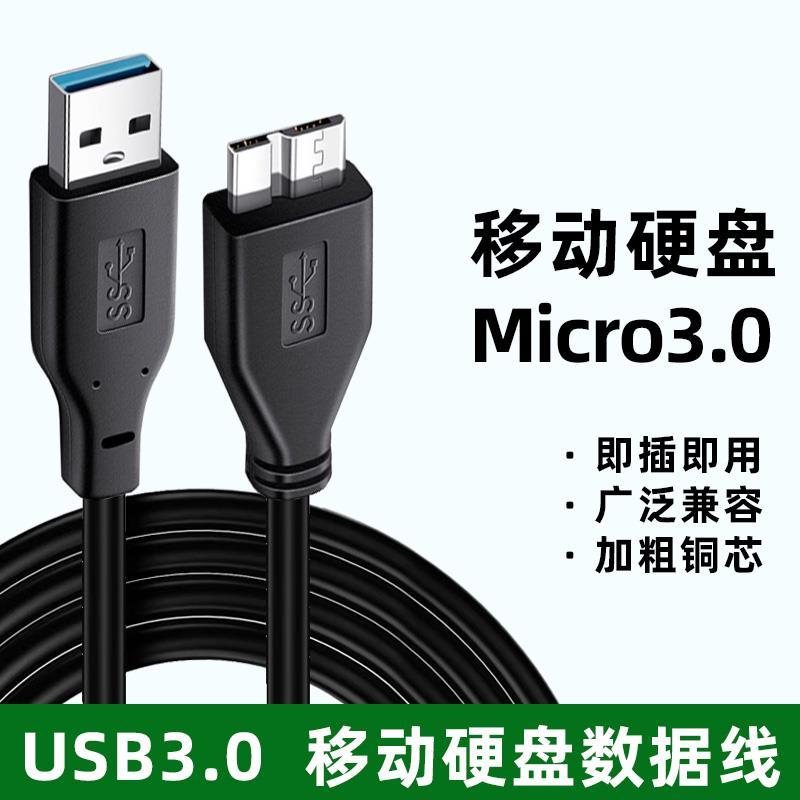 Cabo de dados USB para disco rígido móvel usb3.0 Cabo de carregamento Samsung note3 s5 Carregador de telefone móvel Adap