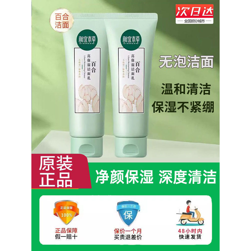 Acessível Materia Medica Lily Limpador Hidratante Alto Estudante-Somente Feminino Masculino Adequado para Pele Seca Limp