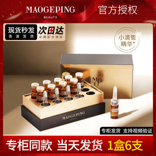Mao Geping Luxuoso Ampola Firmador Essência Hidratante Ampola Essência Conjunto de Seis Peças 30ml