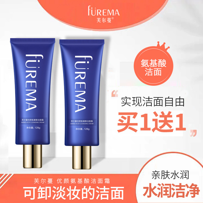 Fulman Youyan Aminoácido Creme de Limpeza Ácido Fraco Macio Micro Espuma Limpador Aminoácido Limpador Facial