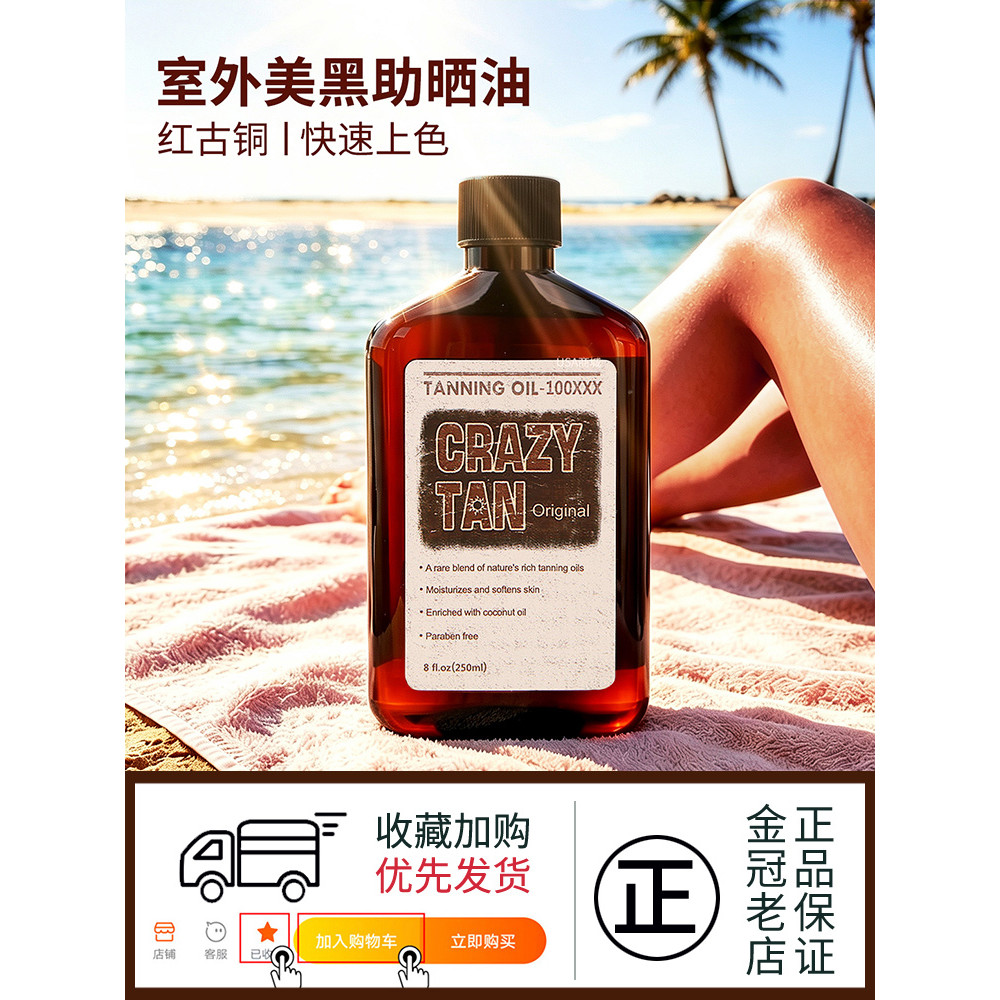 Genuíno estoque pronto americano Crazytan beleza ao ar livre preto ajuda óleo solar beleza óleo preto vermelho Bronze rá