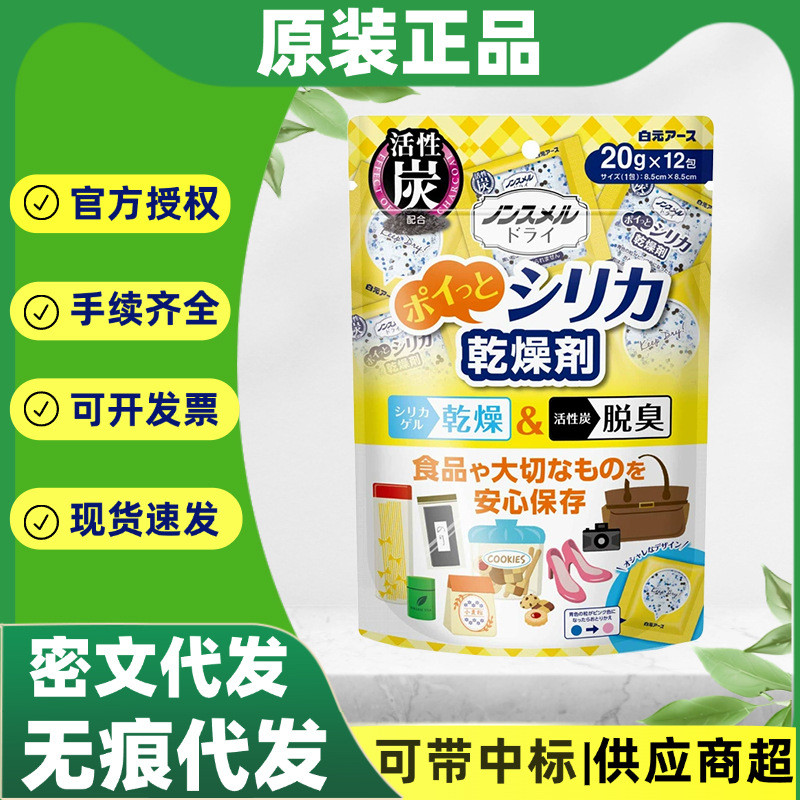 Japão importado Baiyuan comida dessecante comida Pet gato comida desumidificação absorção de umidade à prova de umidade 