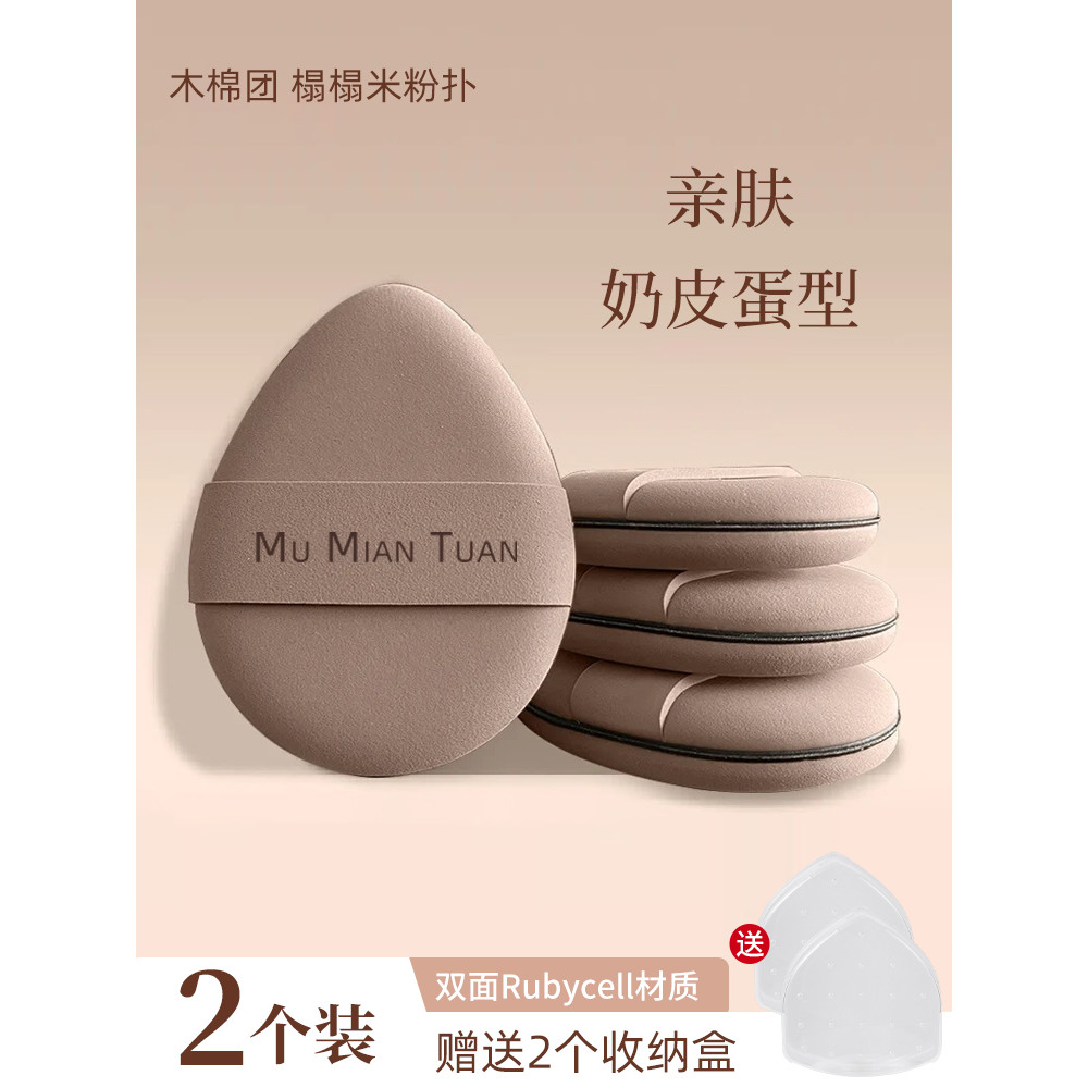Tmall U First [duas caixas + duas caixas de armazenamento] Kapok Group Preto Marrom Tatami Puff Corretivo Beauty Egg