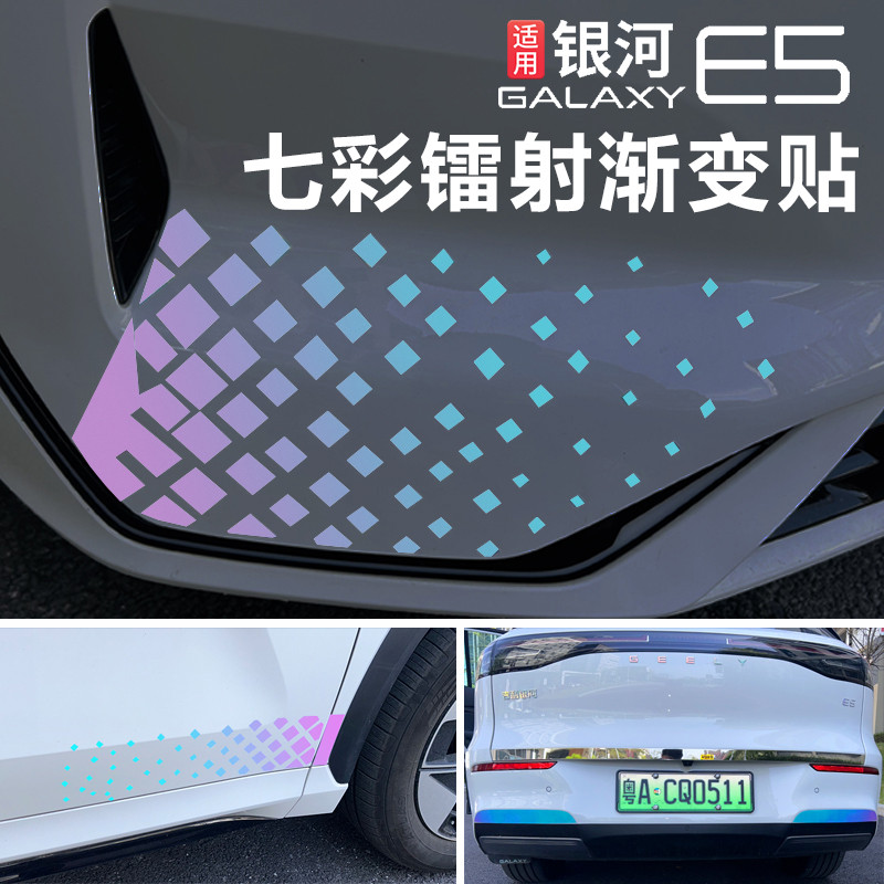 Adequado para Geely Galaxy E5 Body Car Logo Modificado Adesivos Coloridos Laser Escurecimento Adesivos Protetores Aparên