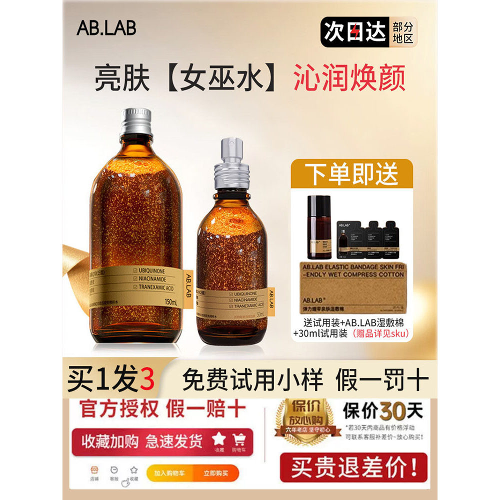 AB.LAB Witch Water Coenzima Anti-Rugas Toner Firmador Hidratante Essência de Água Água Luminosa Genuína Carro-chefe Ofic