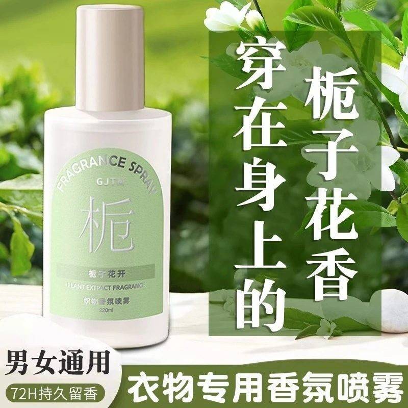 Genuíno gardênia roupas fragrância névoa roupas Perfume desodorante dedicado fragrância de longa duração feminino mascul