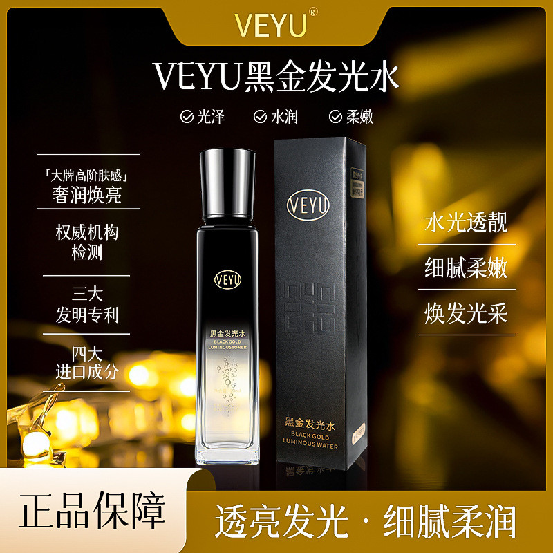 VEYU Black Gold Luminous Water Hidratante Hidratante Controle de Óleo Hidratante Nutritivo Firmador Linhas de Luz Antirr