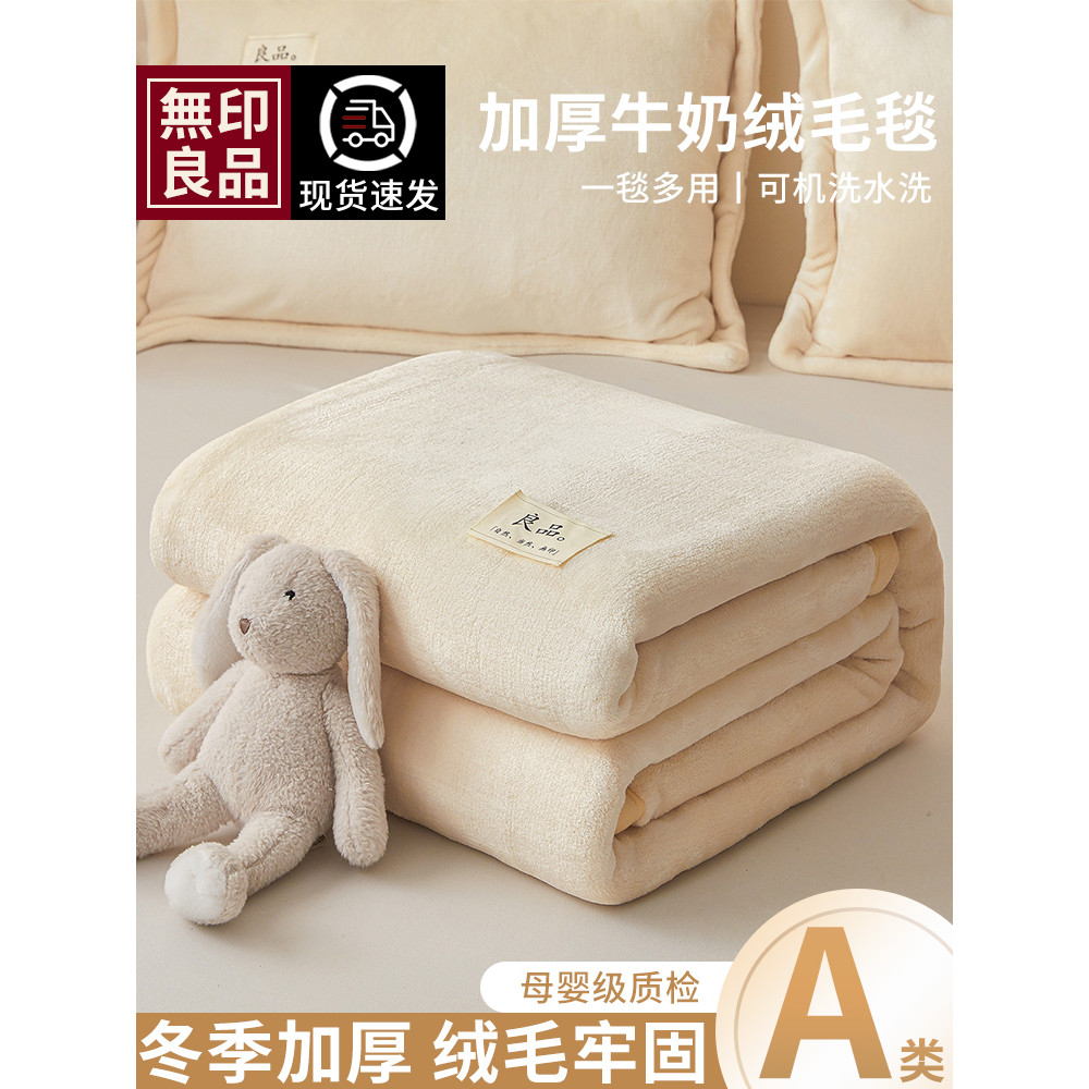MUJI Cobertor de lã de leite dupla face espessado flanela quente cobertor de lã Coral colcha de pelúcia cochilo B