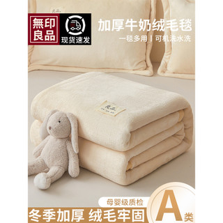 MUJI Cobertor de lã de leite dupla face espessado flanela quente cobertor de lã Coral colcha de pelúcia cochilo B