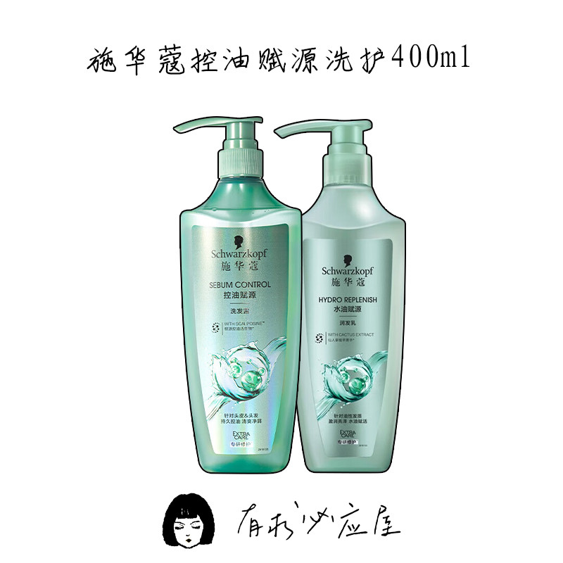 Schwarzkopf Oil Control Shampoo Fuyuan Frasco de autodisciplina Fofo Anticaspa Shampoo Macio Conjunto de Condicionador