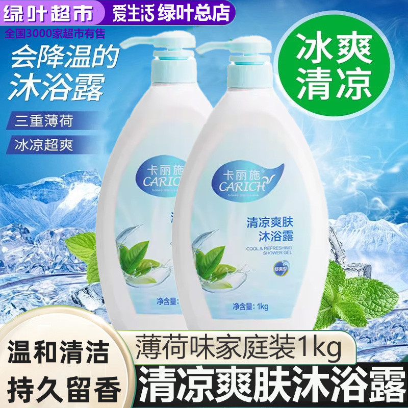 Folha verde Love Life Carliss Cool Toner Body Wash 1kg Sabor Menta Pacote Familiar Fragrância para Lavagem Corporal Prod