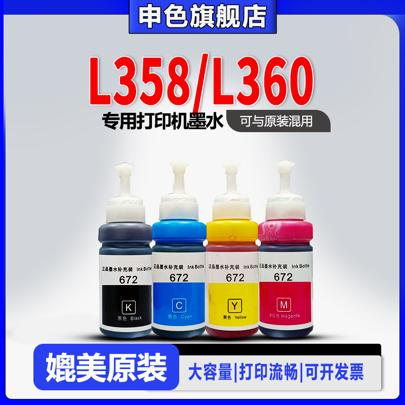 [Qualidade Original] Aplicável para tinta de impressora Epson Epson L358/L360 aplicável 672 recarga tipo câmara de tinta