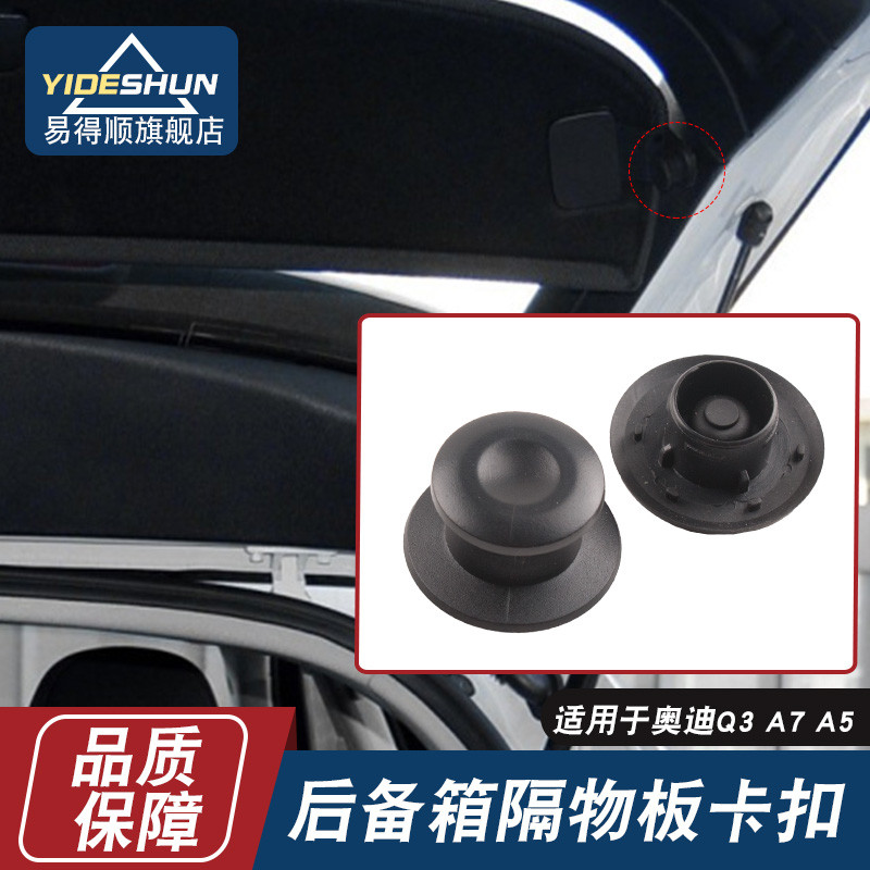 Adequado para Audi Q3 A7 A5 TT placa de mesa traseira tronco partição placa fivela plug capa plug fivela fixa