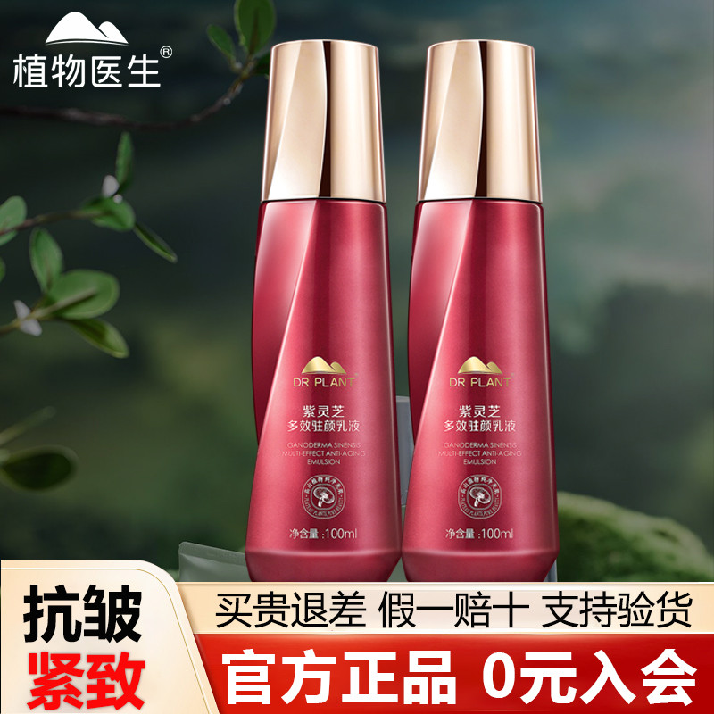 Botanical Doctor Official Flagship Store Site oficial Produto genuíno Roxo Ganoderma Lucidum Loção facial multiefeito