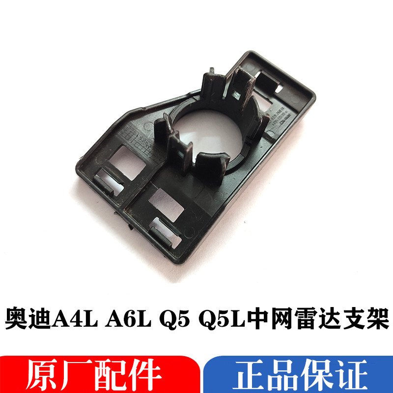 Adequado para Audi A4L A6L Q5 Q5L C7 B9 grade média Radar suporte grade de entrada ar Base olho elétrica