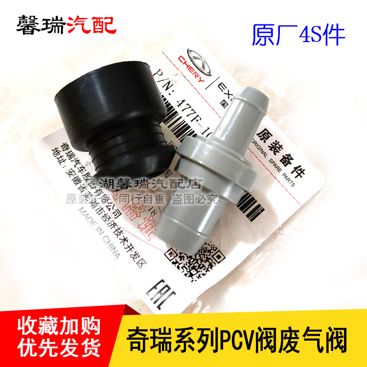 Original Chery A5 Qiyun 3X1 Fengyun 2E5E3 novo QQ3 válvula tampa da câmara válvula de escape PCV válvula de retenção ane