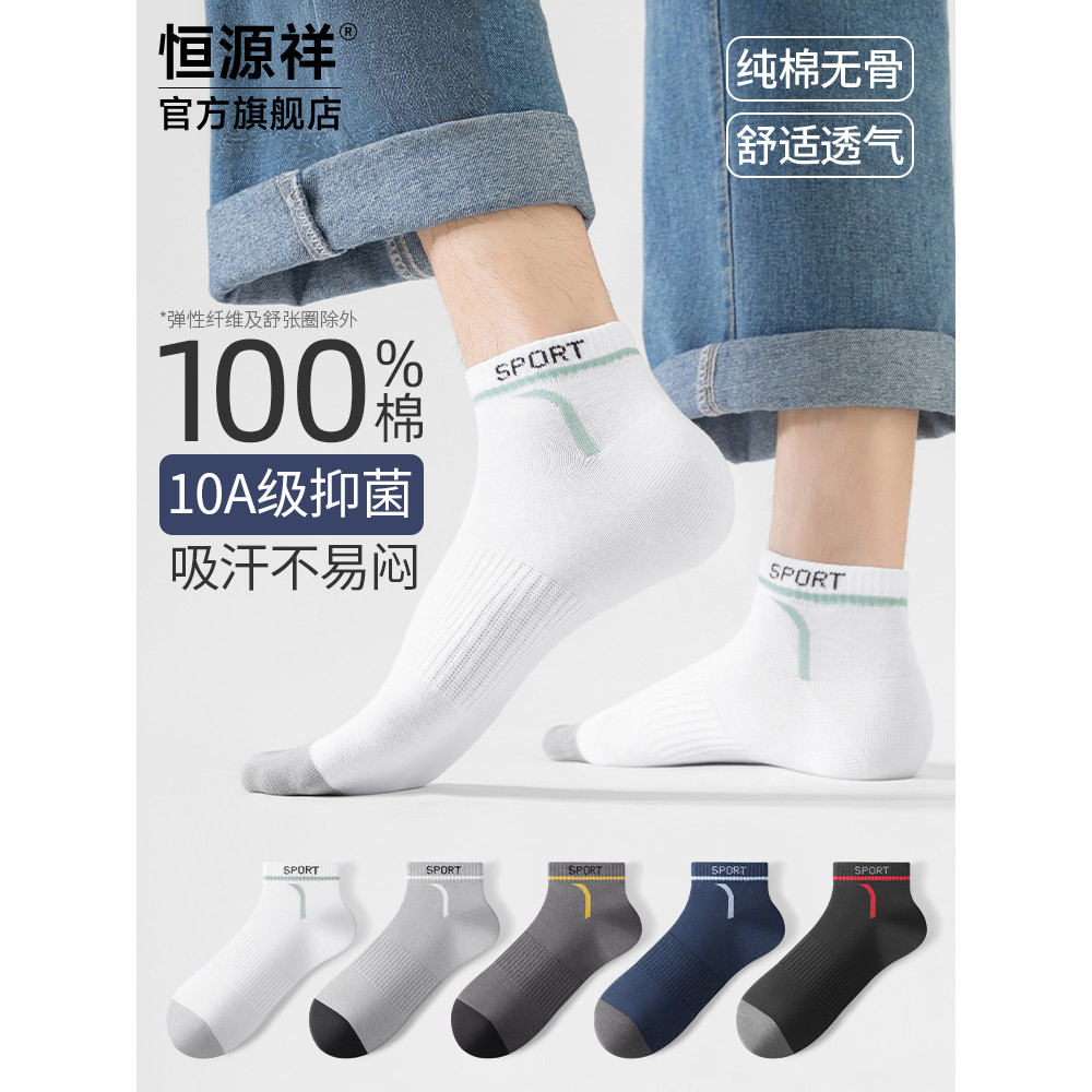 Hengyuanxiang meias masculinas verão puro algodão antibacteriano desodorante meias adolescente esportes suor-absorvente 