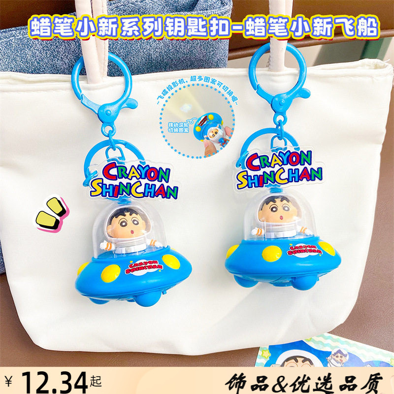 Genuíno dos desenhos animados Crayon Shin-Chan nave espacial boneca carro chaveiro corrente bonito mochila pingente bone