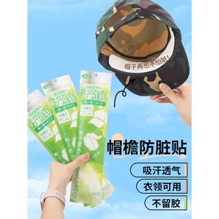 Adesivos absorventes de suor com aba de chapéu dedicado para treinamento militar Adesivos legais para aliviar o calor Re