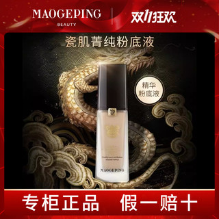 Mao Geping Cidade Proibida Porcelana Essência de Pele Base Líquida Pura Corretivo Hidratante Iluminando Creme Nutritivo 