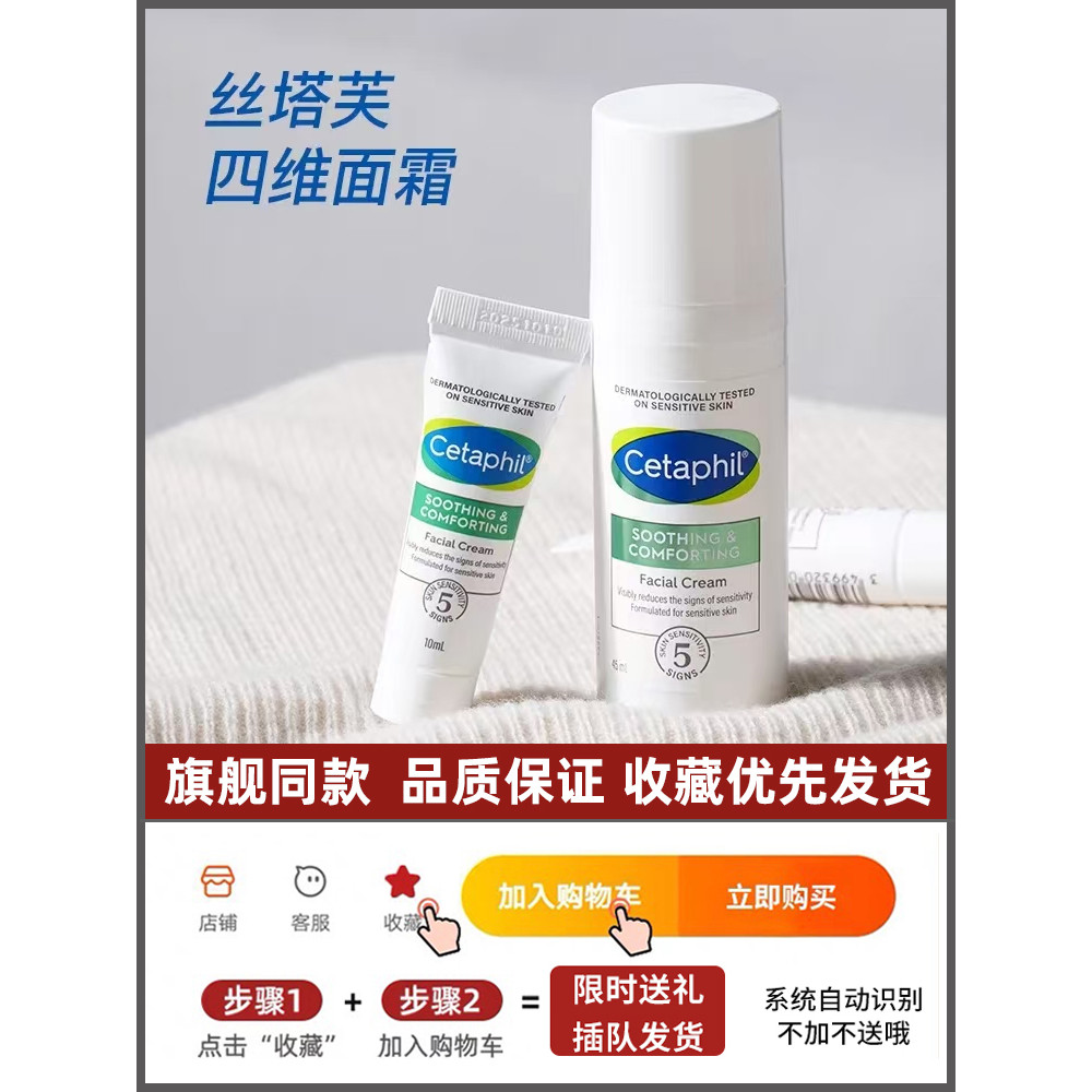 Cetaphil Cetaphil Creme Reparador Calmante de Quatro Vitaminas b5 Centella Asiatica Loção Hidratante Reparadora Vermelha