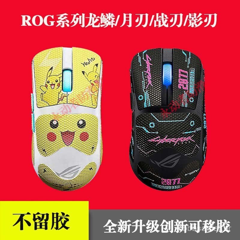 Adesivos antiderrapantes para mouse ROG Dragon Scale ACEmini/Moon Blade 2/Moon Blade AP sem fio/com fio War Blade 3 Shad