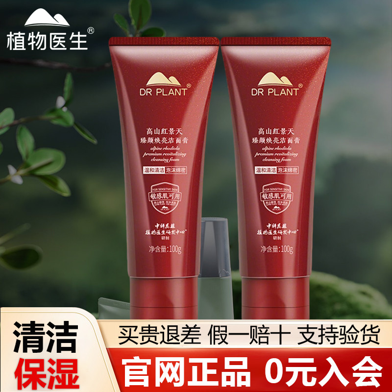 Botanical Doctor Official Flagship Store Genuíno Rhodiola Creme de Limpeza Iluminador Limpeza Profunda Limpador Facial H