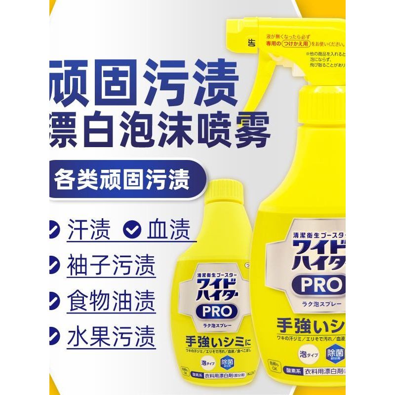Japão Kao EX cor branqueamento espuma Spray lixívia cor roupas Universal lavanderia líquido remover mancha remover amare