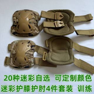 Esportes camuflagem joelheiras cotoveleiras equipamentos de proteção Anti-colisão engrossado joelho tático rastejando tr