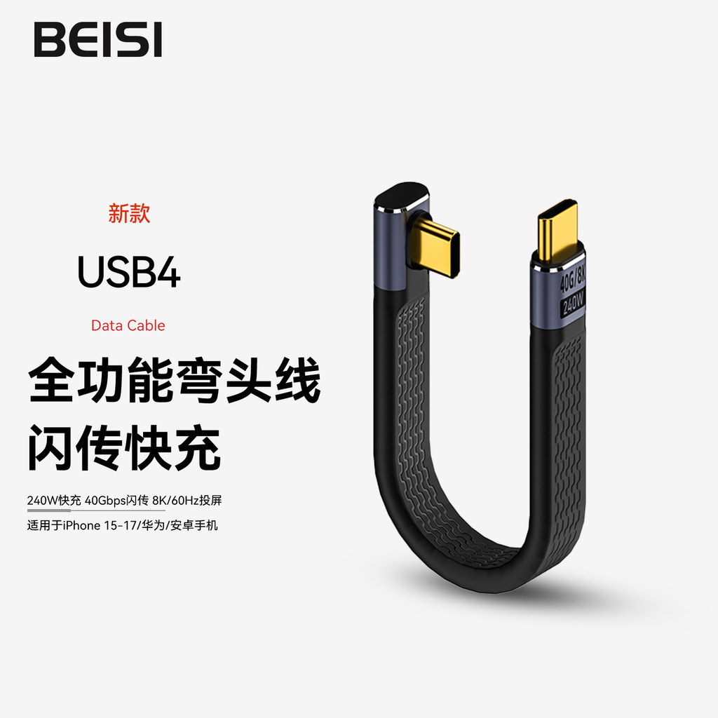 Beisi Novo cabo de dados USB4 TYPE-C Lightning 4 Estação de acoplamento multifuncional Cabo curto adequado para Apple Hu