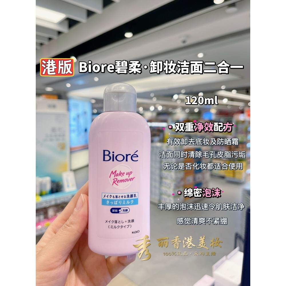 Estoque pronto Macau Shopping Nova Versão Japão Kao Biore Biore Removedor de Maquiagem Limpador Facial 2 em 1 120ml