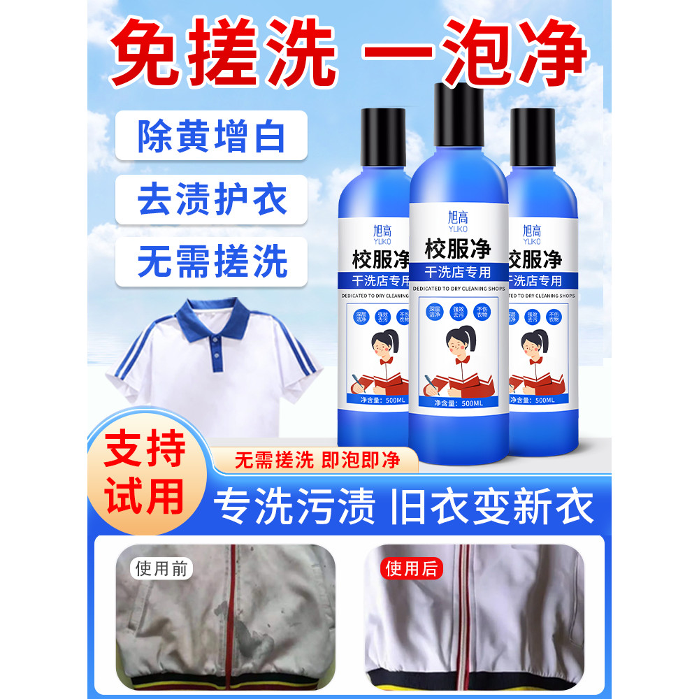 Rede de uniforme escolar para remover manchas, lavagem de limpeza, uniforme escolar infantil, remoção de manchas de cane