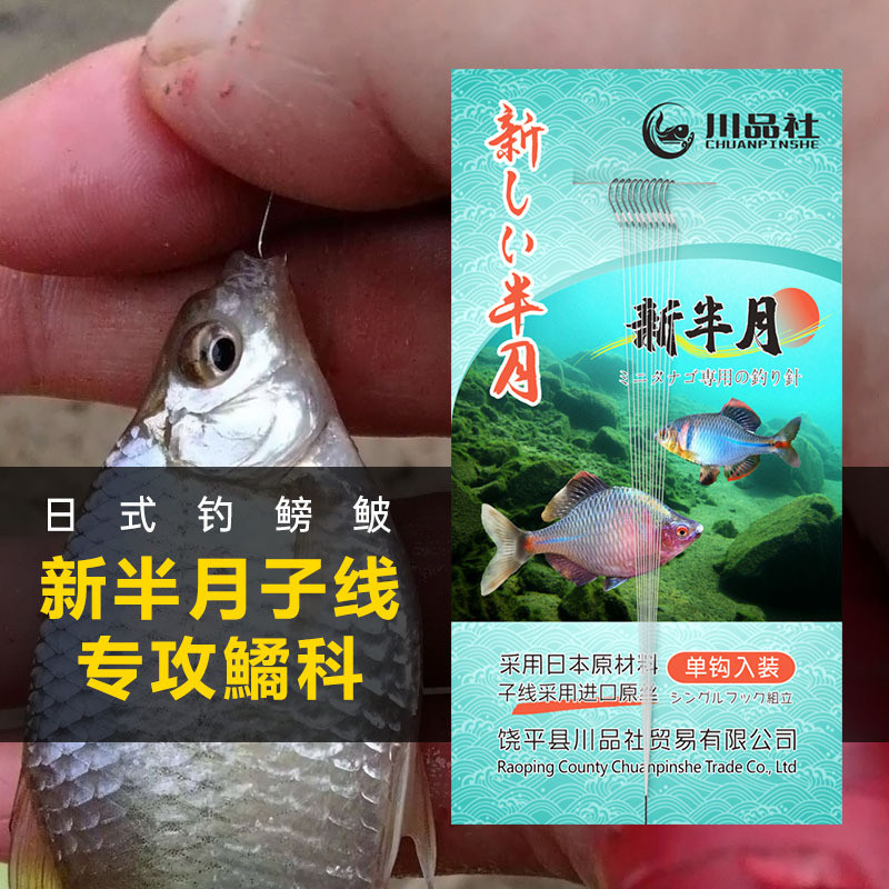 Pequenos objetos pescando nova linha de gancho meia lua produtos acabados gravata tiras brancas fluxos de boca de cavalo