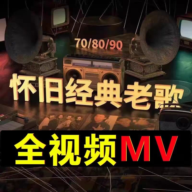 Carro de vídeo clássico U Disk Songs HD MV Vídeo Nostálgico Chinês Cantonês Músicas Famosas MP4 Músicas Antigas Clássica