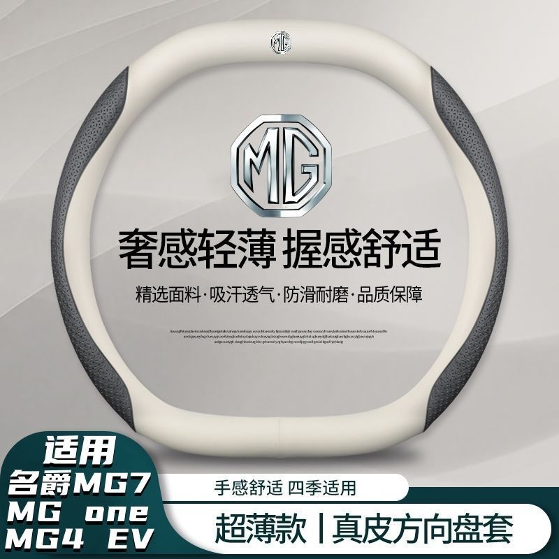 MG car key holder for MG7/ MG   one / MG4   ev Interior handle cover Ultra-thin steering wheel cover