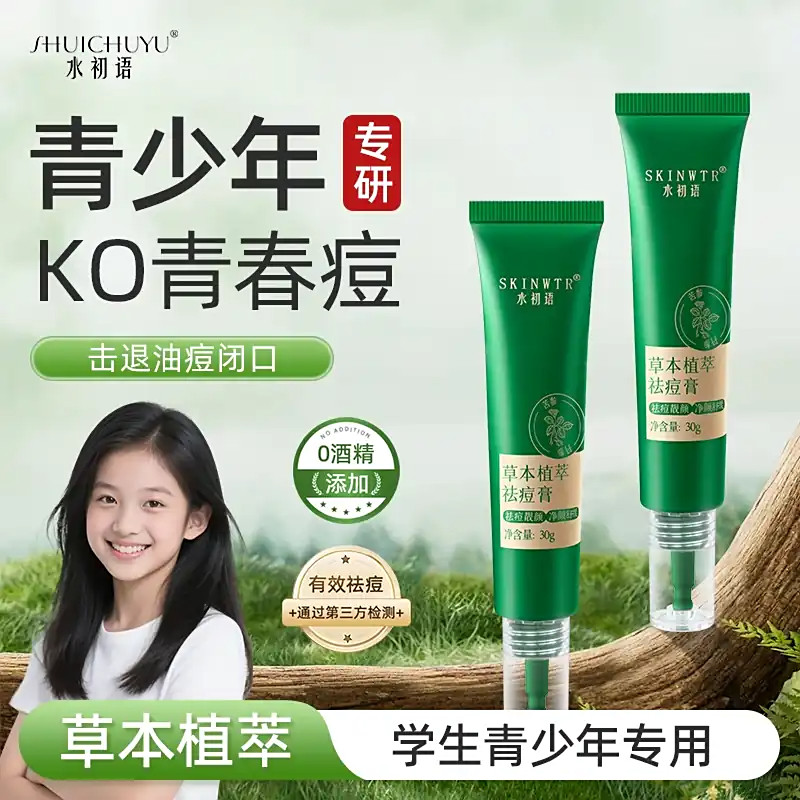 Água primeiras palavras extrato de planta de ervas creme de remoção de acne Multi-efeito reparação essência oficial loja