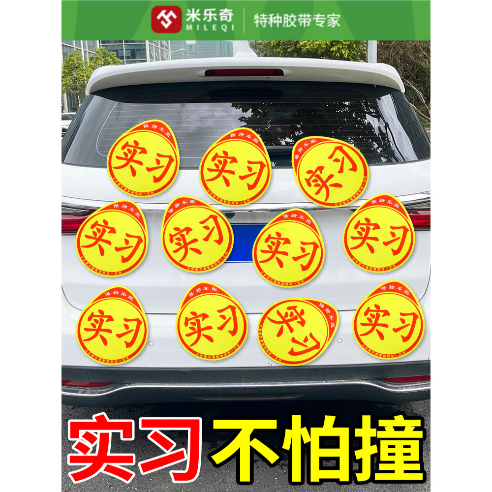 Milodge Luminous Internaship Car Sticker Fita de alerta Forte reflexivo de alta viscosidade Fita à prova d'água Sinal de