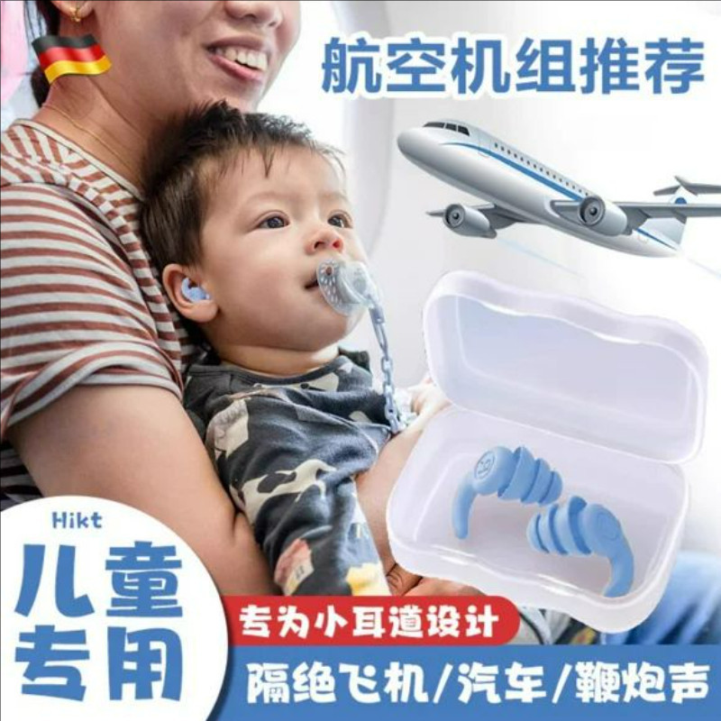 Bebê à prova de som tampões de ouvido crianças dedicado Silicone Anti-ruído ferramenta útil sono avião descompressão pro