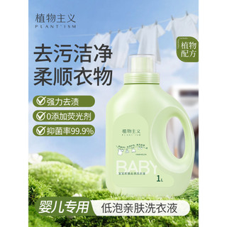 Botanicalismo detergente para a roupa do bebê recém-nascido dedicado antibacteriano crianças detergente para a roupa lim