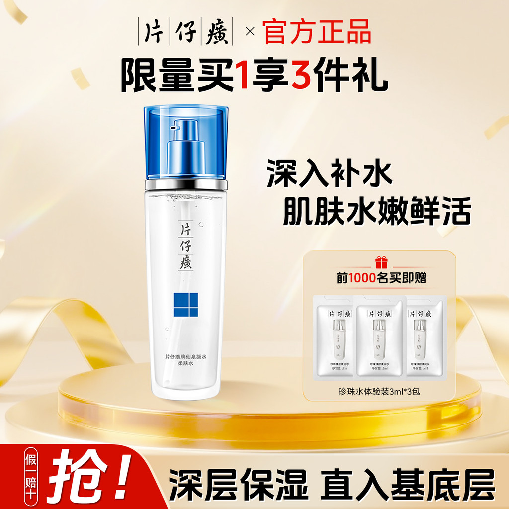 Katamasanxianquan Geling Água Suavizante Água Hidratante Toner Suavizante Pele Refrescante Hidratante Carro-chefe Oficia