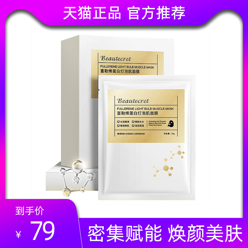 Fullerene Protein Bulb Skin Mask Feminino Flagship Store Site Oficial Reparação Genuína Hidratante Branqueador Antioxida