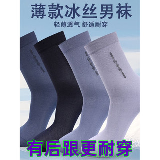Meias soltas ultrafinas masculinas, tubo médio, verão, respirável, salto de cinto, meias masculinas de Nylon, meia-idade