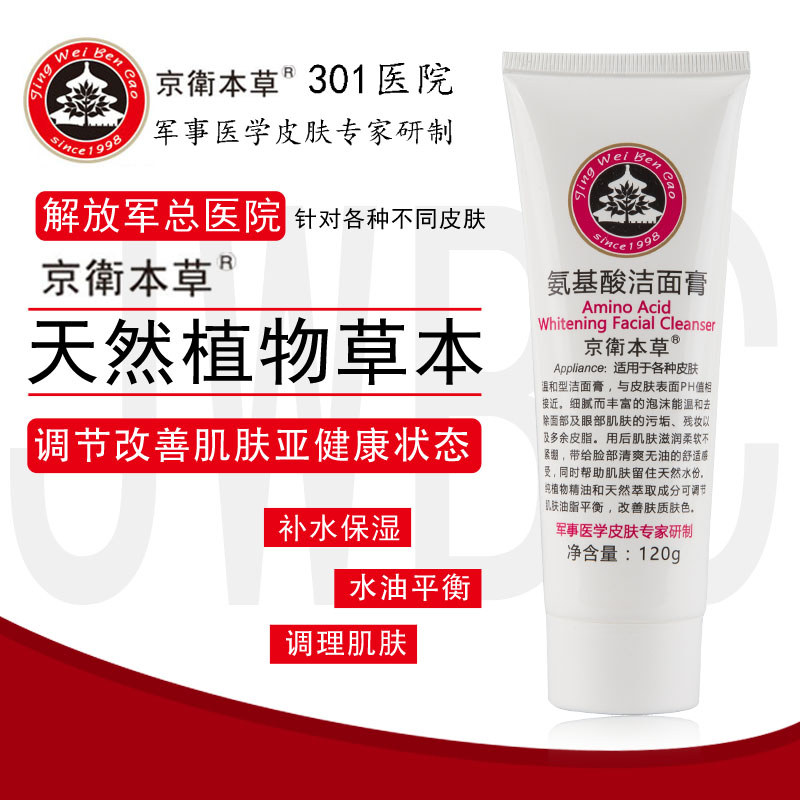 Doméstico 301 Jingwei Herbal Aminoácido Creme de Limpeza Limpador Facial Hidratante Limpeza Profunda Poros Carro-chefe G